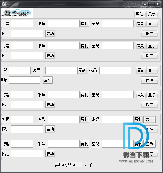 清风密码管理器下载 - 清风密码管理器 1.0 免费版