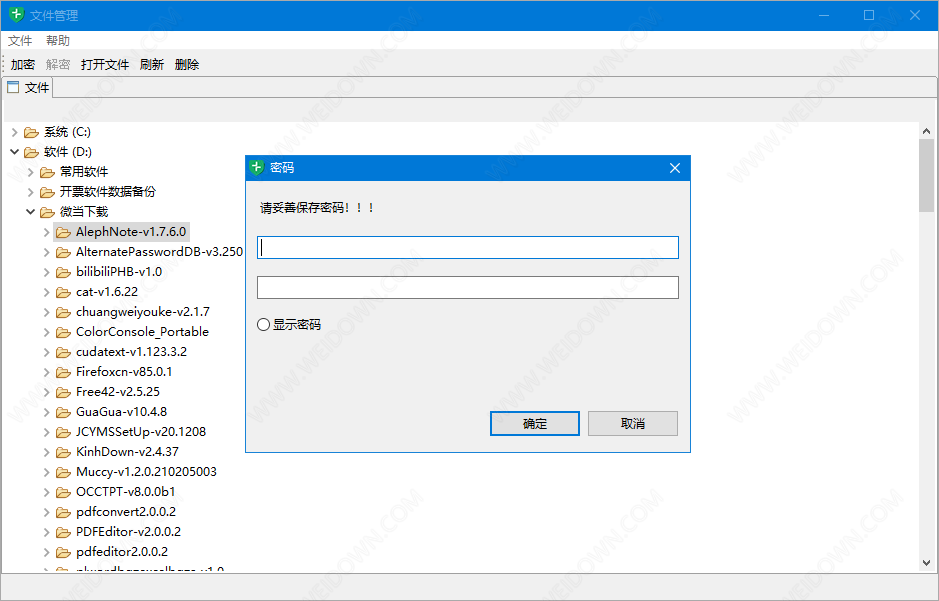 ShCrypt下载 - ShCrypt 1.3 官方版