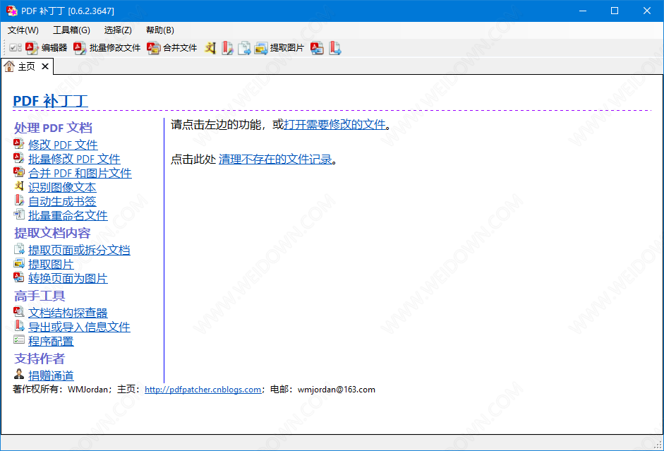 PDF补丁丁下载 - PDF补丁丁 0.6.2.3694 官方绿色正式版