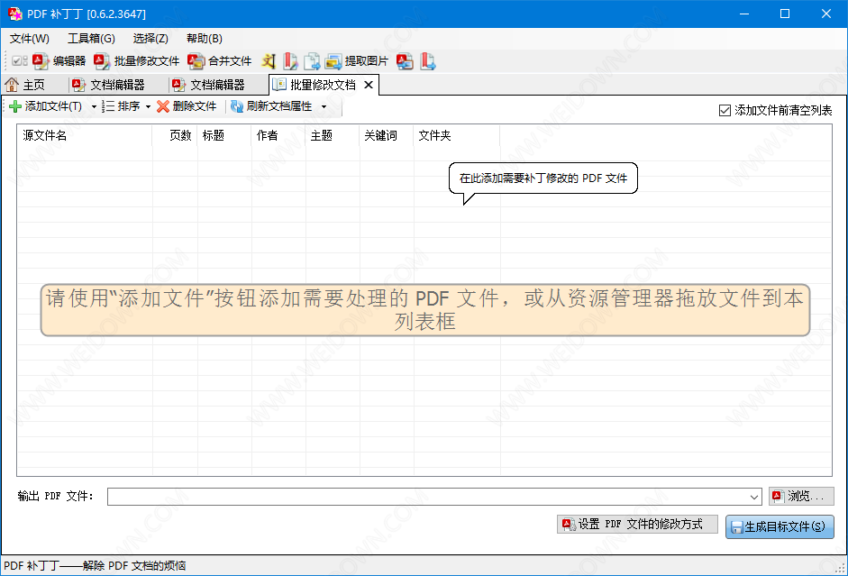 PDF补丁丁下载 - PDF补丁丁 0.6.2.3694 官方绿色正式版