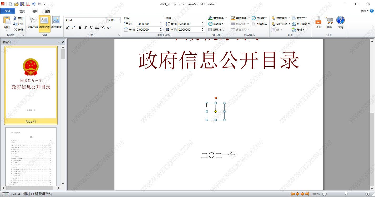 EximiousSoft PDF Editor-2