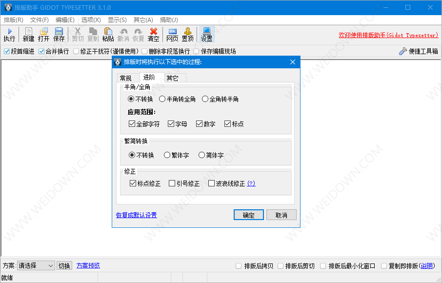 排版助手优化版下载 - 排版助手 3.1.1.2 优化单文件版