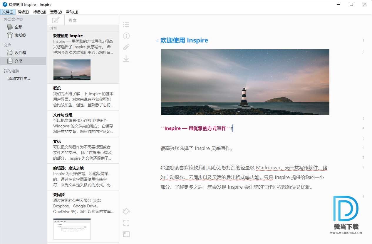 Inspire 灵感写作软件下载 - Inspire 灵感写作软件 3.9.1.206 中文破解版