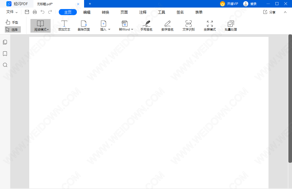 轻闪PDF-2