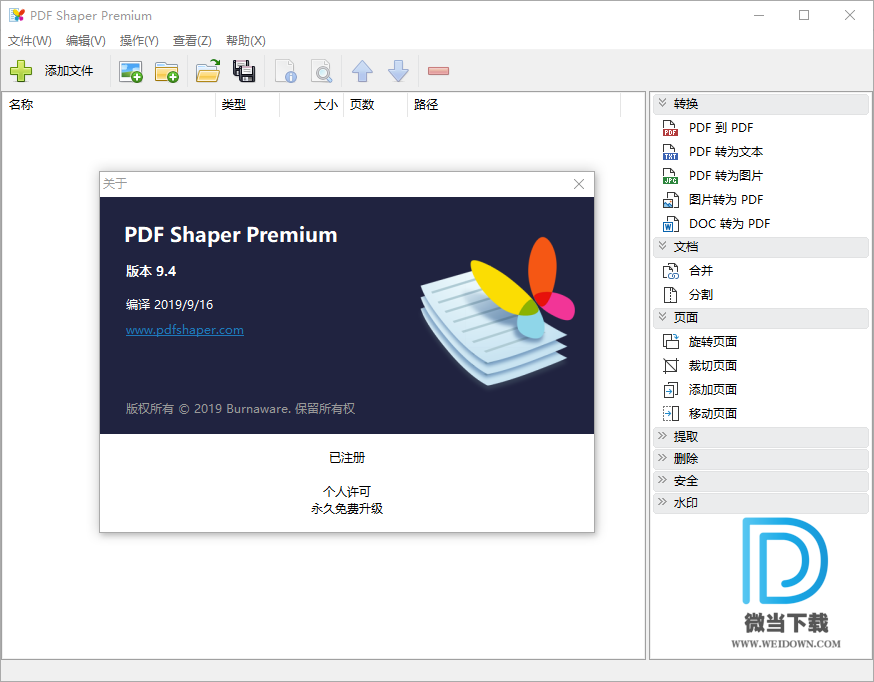 PDF Shaper Premium下载 - PDF Shaper Premium PDF编辑软件 9.9 中文破解版