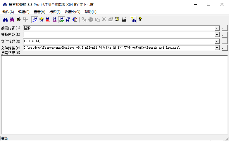 Search and Replace下载 - Search and Replace 文件查找替换工具 6.7 中文绿色破解版