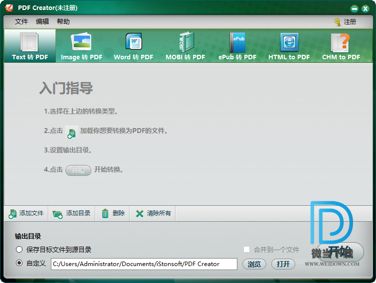 iStonsoft PDF Creator下载 - iStonsoft PDF Creator PDF创建工具 2.1.120 官方版