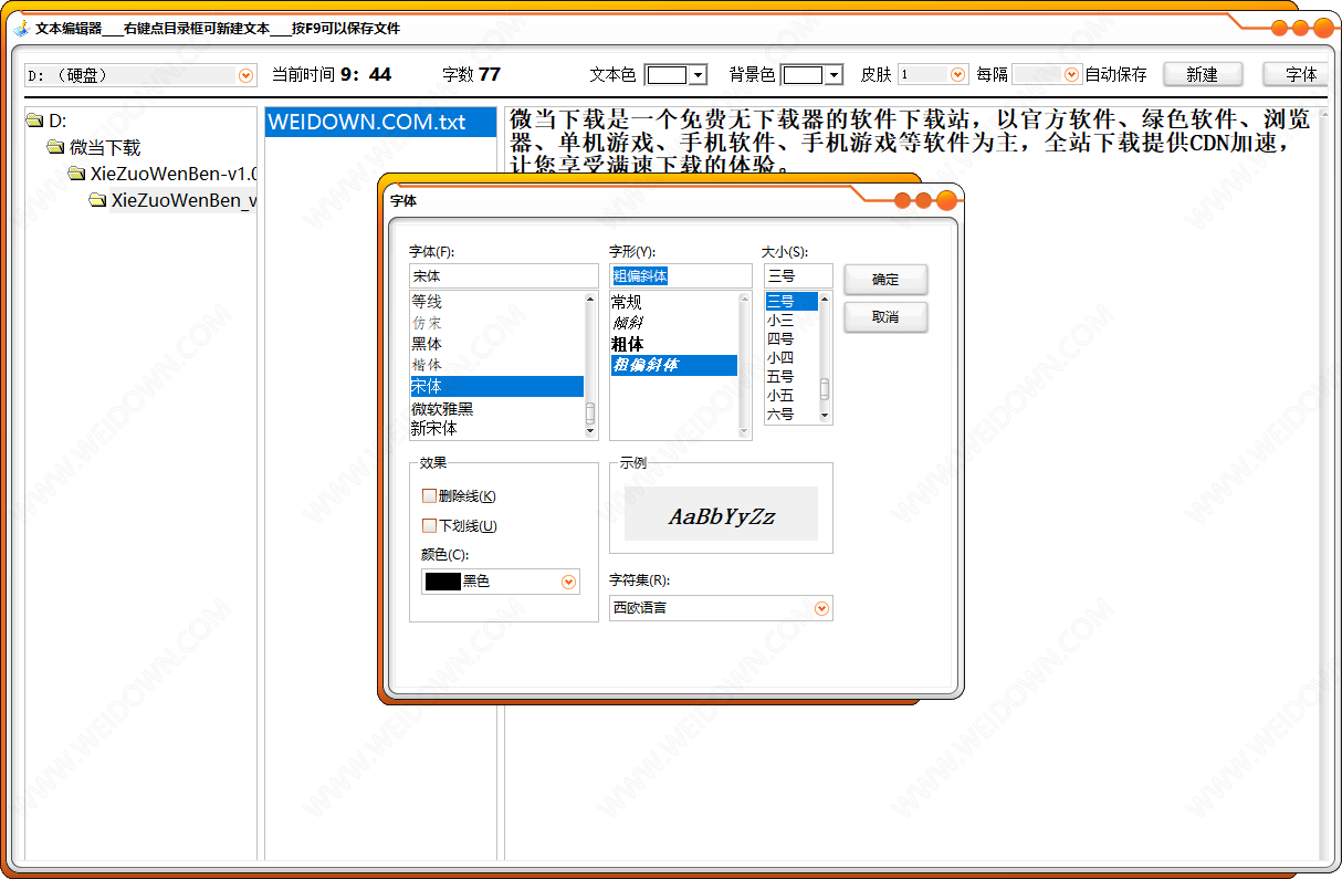 写作文本编辑器下载 - 写作文本编辑器 1.0.0 免费版