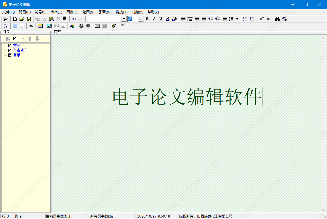 电子论文编辑器下载 - 电子论文编辑器 2.0 官方版