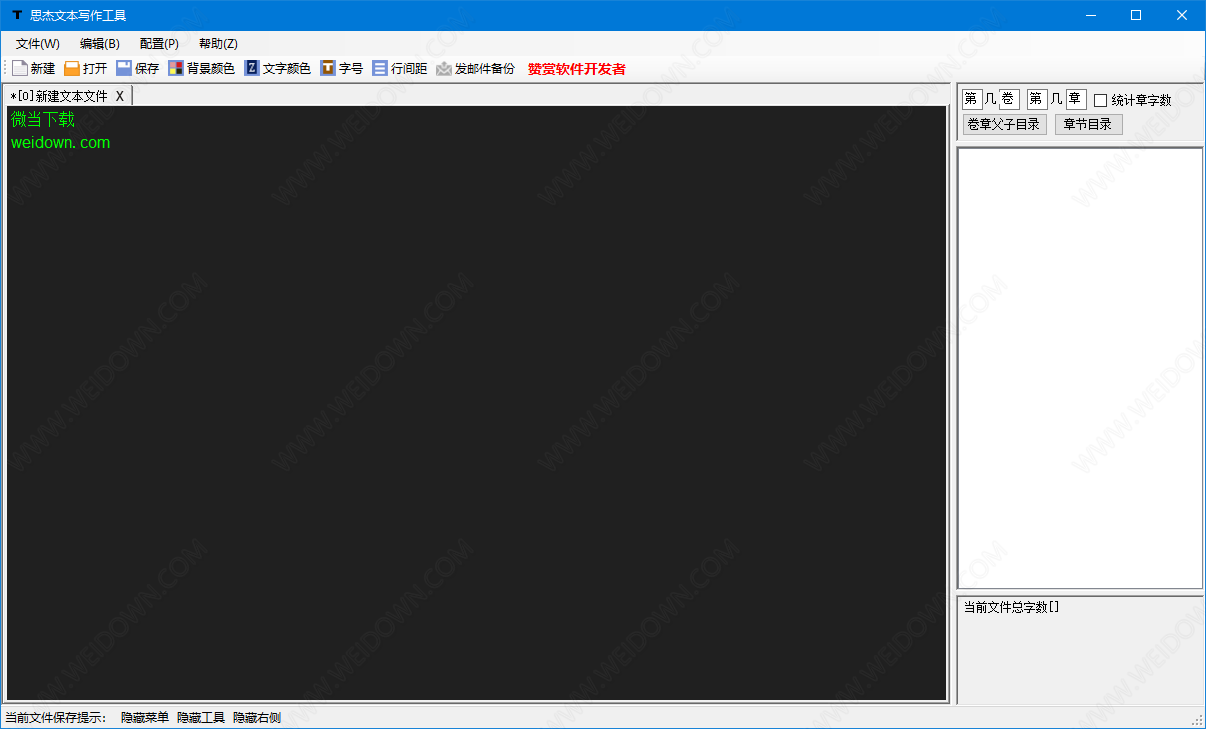 思杰文本写作工具下载 - 思杰文本写作工具 1.2 免费版