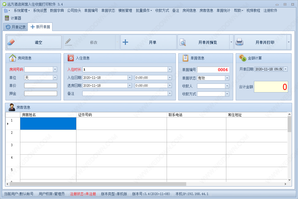 远方酒店宾馆入住收据打印软件下载 - 远方酒店宾馆入住收据打印软件 3.4 官方版