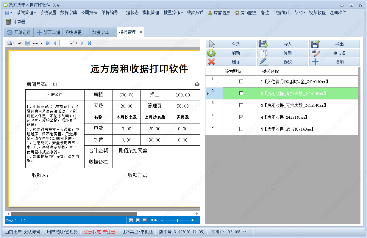 远方房租收据打印软件下载 - 远方房租收据打印软件 3.4 官方版