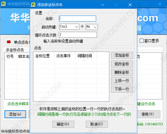 华华鼠标自动知识兔点击器-1