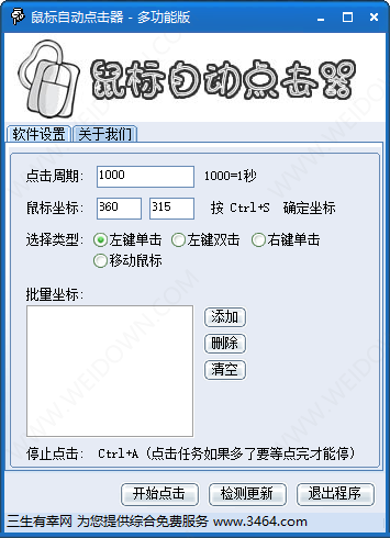 鼠标自动知识兔点击器-1