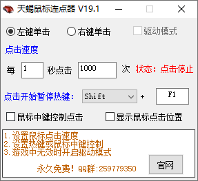 天蝎鼠标连点器下载 - 天蝎鼠标连点器 鼠标自动知识兔点击工具 19.1 绿色版