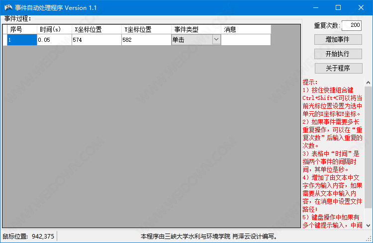 事件自动处理程序下载 - 事件自动处理程序 1.1 免费版