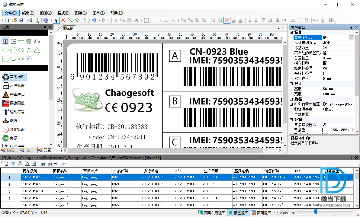 速印标签条码软件下载 - 速印标签条码软件 5.21 企业注册版