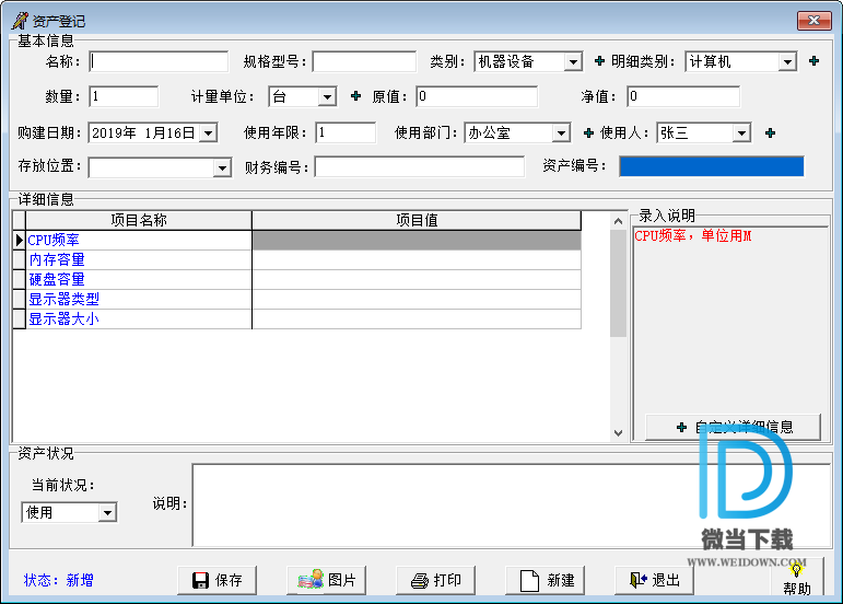 办公用品管理系统下载 - 办公用品管理系统 9.44 官方版