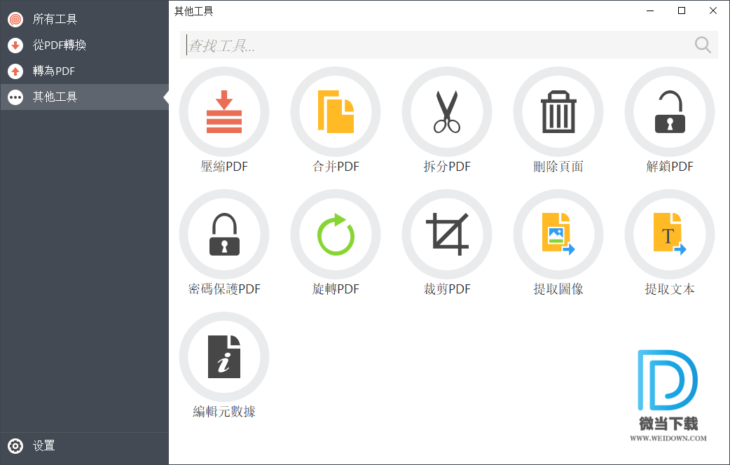 PDF Candy Desktop下载 - PDF Candy Desktop 多功能PDF工具 2.8.1 绿色破解版