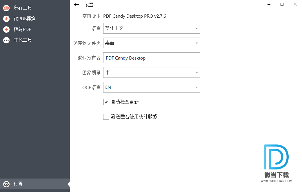 PDF Candy Desktop下载 - PDF Candy Desktop 多功能PDF工具 2.8.1 绿色破解版