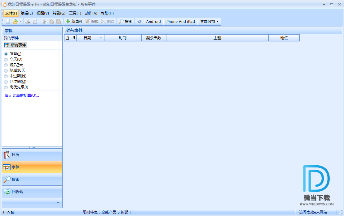 效能日程提醒下载 - 效能日程提醒 Efficient Reminder Pro 5.60.557 中文注册版