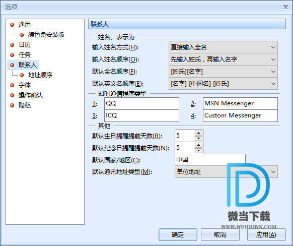 效能通讯录下载 - 效能通讯录 Efficient Address Book Pro 5.60.559 中文注册版