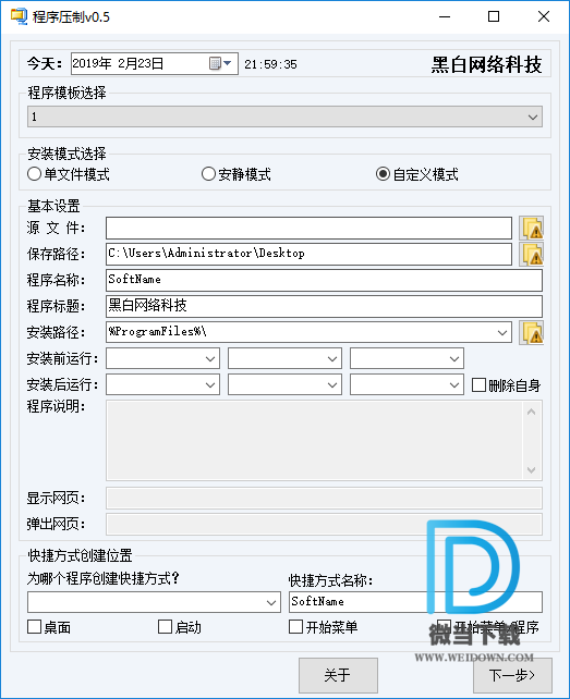 程序压制工具下载 - 程序压制工具 安装程序制作工具 0.5 绿色版