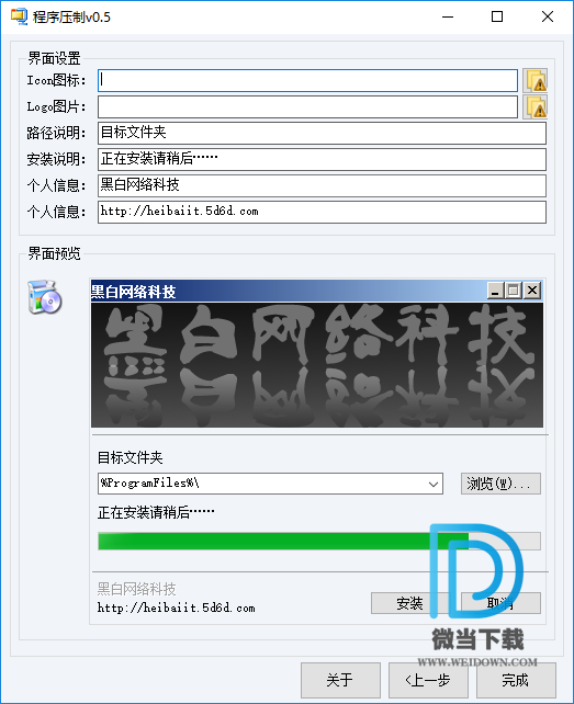 程序压制工具下载 - 程序压制工具 安装程序制作工具 0.5 绿色版