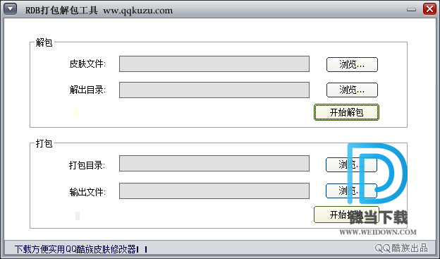 RDB下载 - RDB Rdb打包解包工具 1.0 绿色精简版