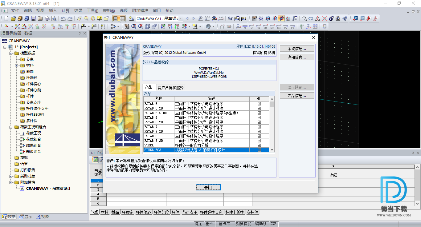 Dlubal CRANEWAY下载 - Dlubal CRANEWAY 吊车梁设计软件 8.13.01 中文破解版