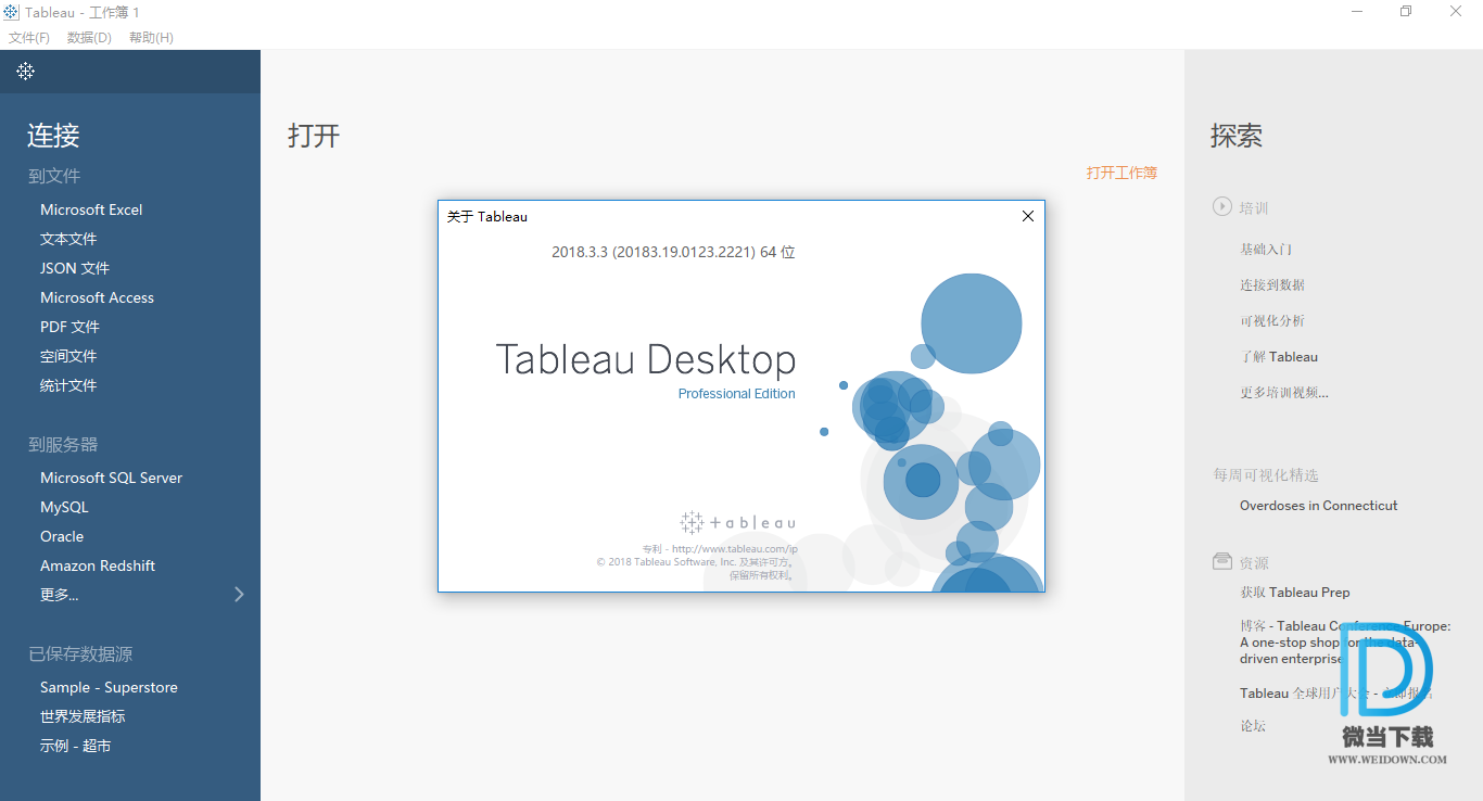 Tableau Desktop下载 - Tableau Desktop 数据分析工具 2018.3.3 中文注册版