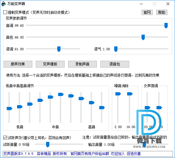 万能变声器下载 - 万能变声器 9.7.7.2 官方版