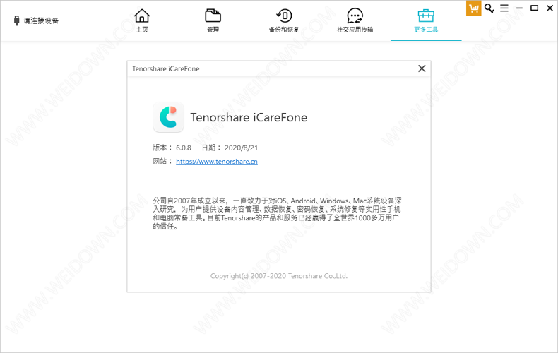 Tenorshare iCareFone下载 - Tenorshare iCareFone 6.1.2.0 中文注册版