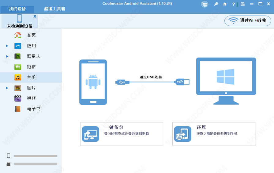 Coolmuster Android Assistant