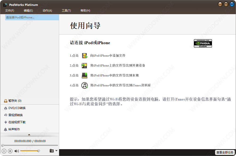 ImTOO PodWorks Platinum下载 - ImTOO PodWorks Platinum 5.7.32 中文破解版