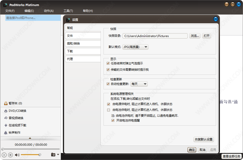 ImTOO PodWorks Platinum下载 - ImTOO PodWorks Platinum 5.7.32 中文破解版