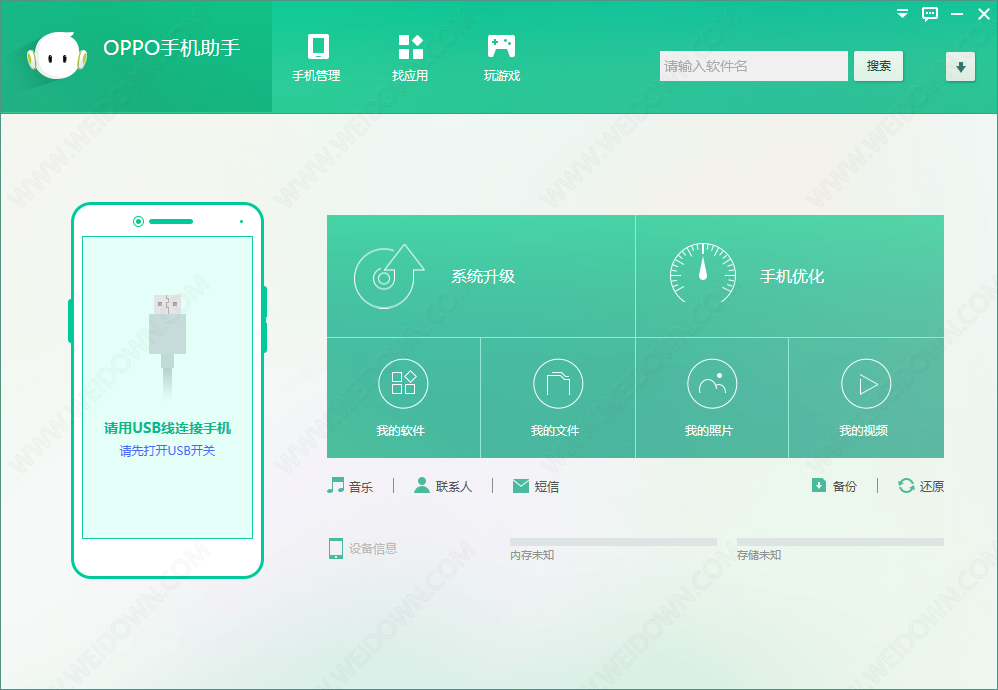 OPPO手机助手下载 - OPPO手机助手 3.8.7 官方版