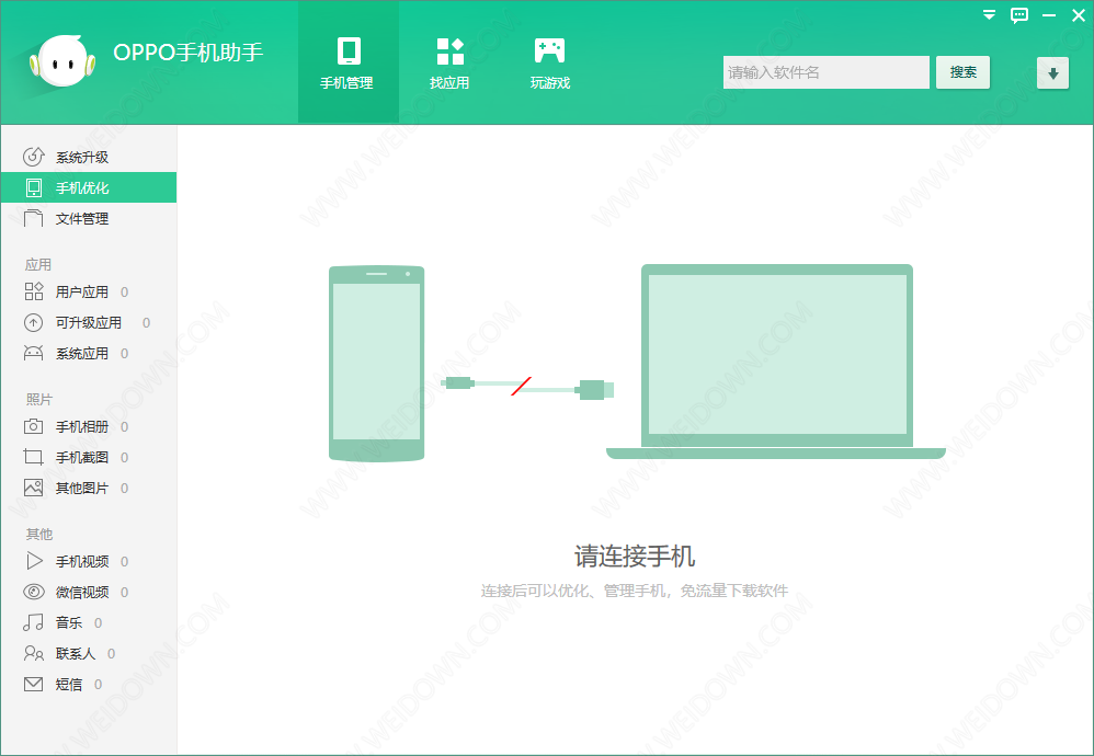 OPPO手机助手下载 - OPPO手机助手 3.8.7 官方版