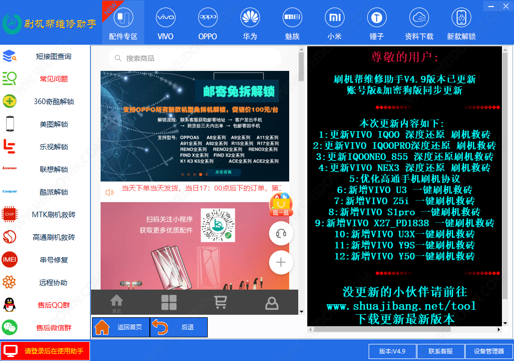 刷机帮维修助手下载 - 刷机帮维修助手 6.2 官方版