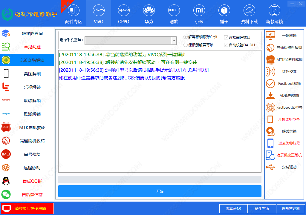 刷机帮维修助手下载 - 刷机帮维修助手 6.2 官方版