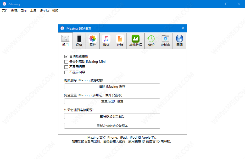 iMazing下载 - iMazing 2.12.7 中文破解版