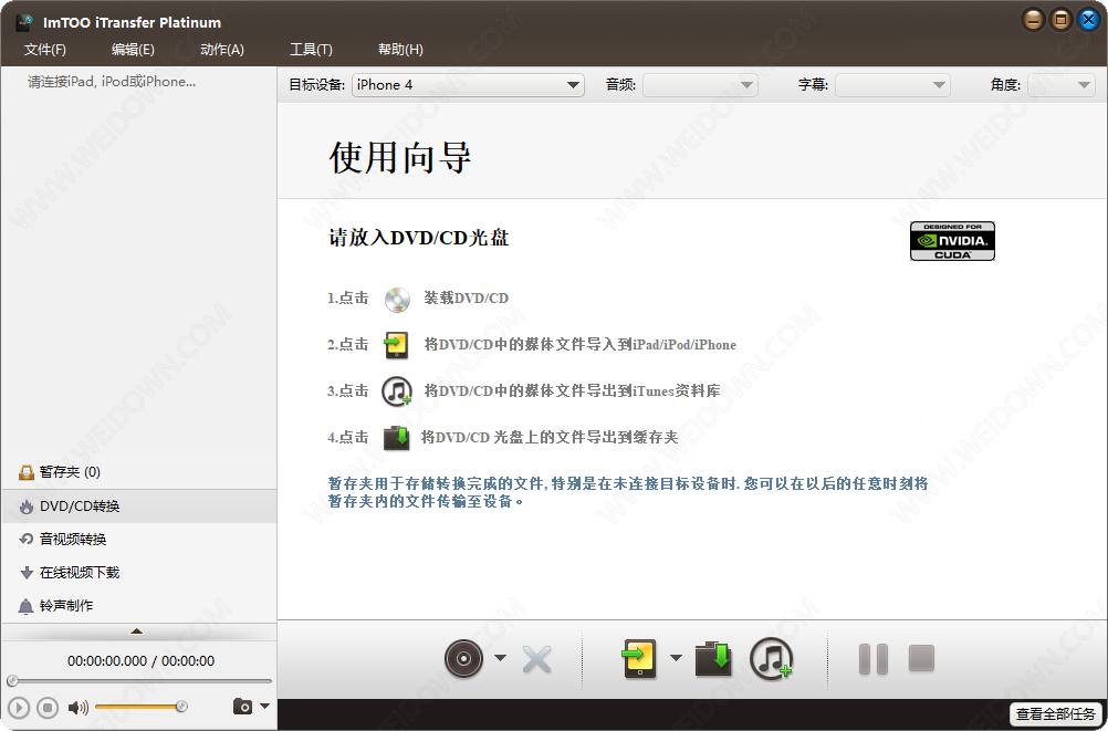 ImTOO iTransfer Platinum下载 - ImTOO iTransfer Platinum 5.7.33 中文注册版