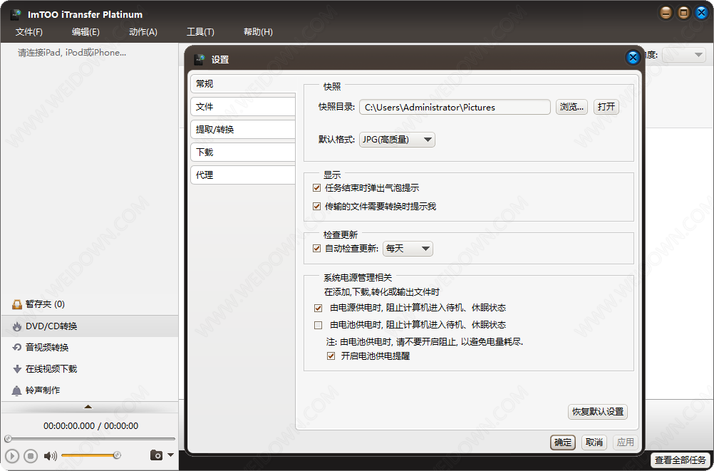 ImTOO iTransfer Platinum下载 - ImTOO iTransfer Platinum 5.7.33 中文注册版