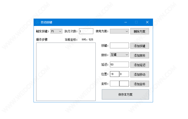 自动按键软件