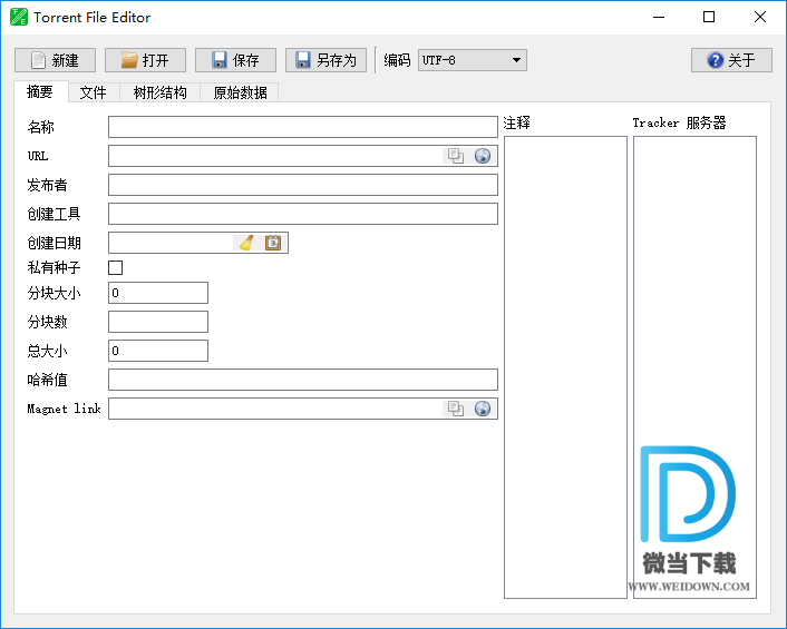 Torrent File Editor下载 - Torrent File Editor BT种子编辑器 0.3.16 中文免费版