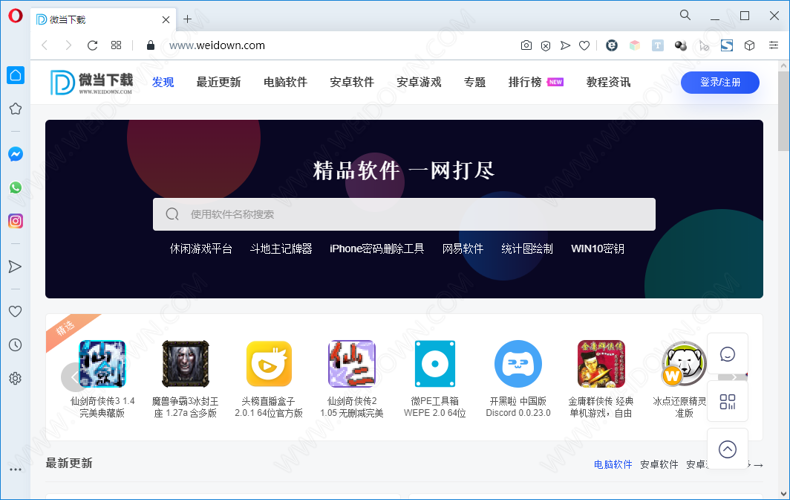 Opera下载 - Opera 71.0.3770.271 绿色增强版