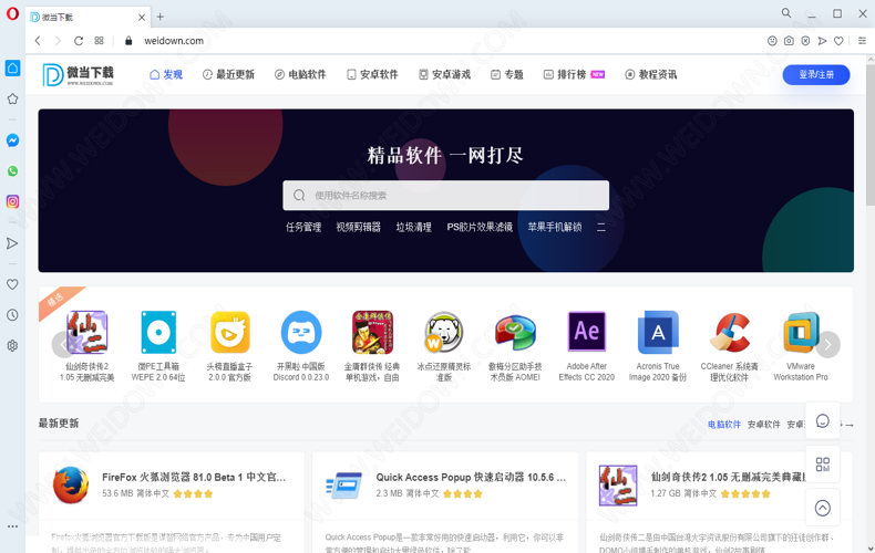 Opera下载 - Opera 86.0.4363.32 中文便携版