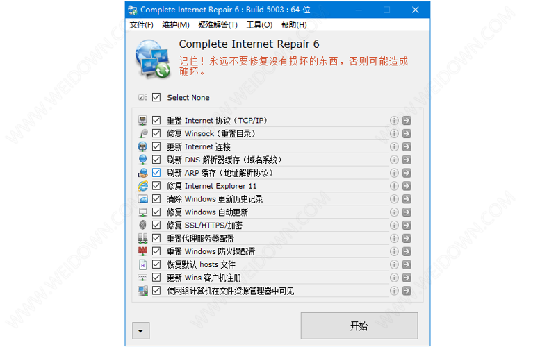 COMPLETE INTERNET REPAIR下载 - COMPLETE INTERNET REPAIR 6.2.1.5208 绿色中文版