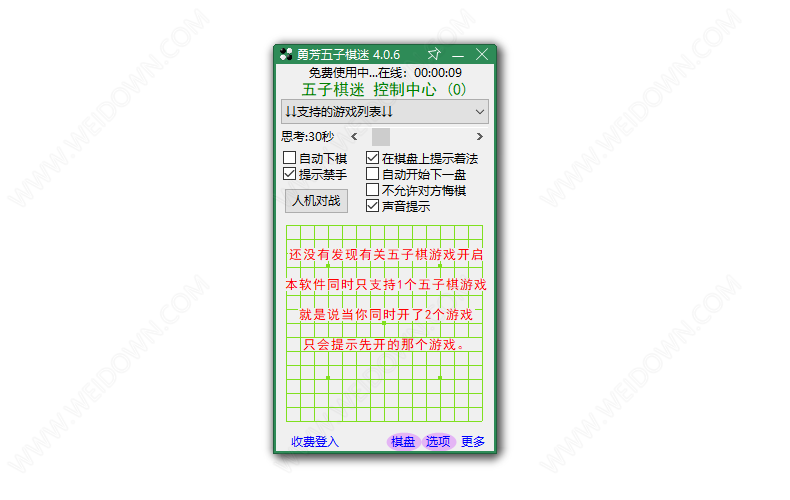 勇芳五子棋迷