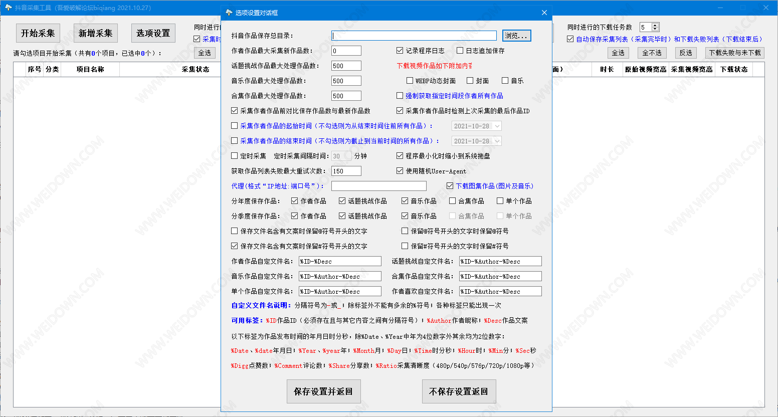 抖音采集工具-1